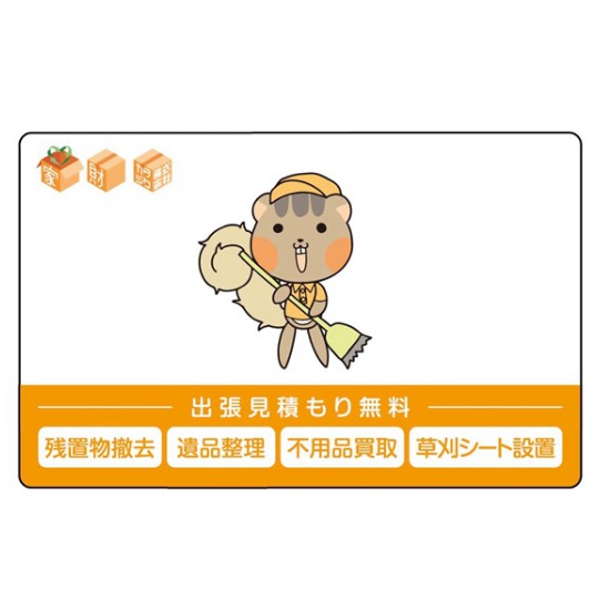 オレンジ法律事務所 顧問弁護士契約 企業様紹介ページ 家財カタヅク株式会社様情報1