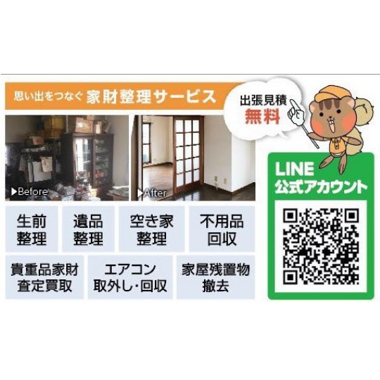 オレンジ法律事務所 顧問弁護士契約 企業様紹介ページ 家財カタヅク株式会社様情報3